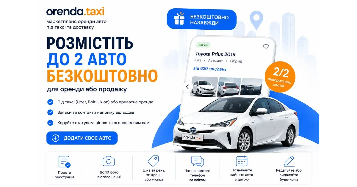 На orenda.taxi можно бесплатно разместить до 2 собственных авто